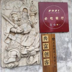 唐味斋·餐舍 User Photo