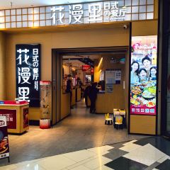 花漫裡（永嘉天地店）張用戶圖片