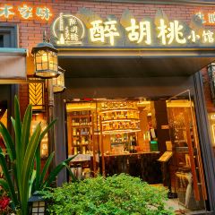 醉胡桃小馆·生腌熟醉·江浙小鲜(河姆渡国际花园店) 여행 사진