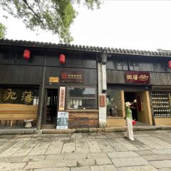 五芳齋(沈蕩店)張用戶圖片