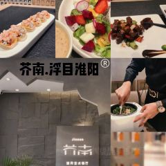 芥南餐厅·浮目淮扬 User Photo