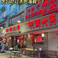 横琴人家·神箭山庄海鲜餐厅(横琴长隆店) 여행 사진