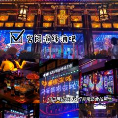 宫阙演绎酒吧(西大街中心店) User Photo