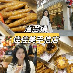 佳佳美手信店 User Photo