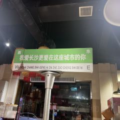 Ju Wei Qu Ji · Lobster House (Shumu Ling Branch) User Photo