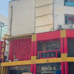 四厂烩面(棉纺路店) User Photo