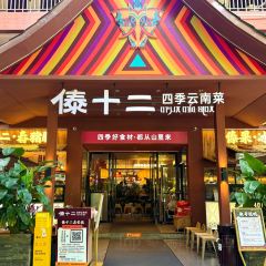 伍号勐混牛撒撇米线店(泼水广场店) User Photo