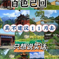 壮家大盘菜 User Photo