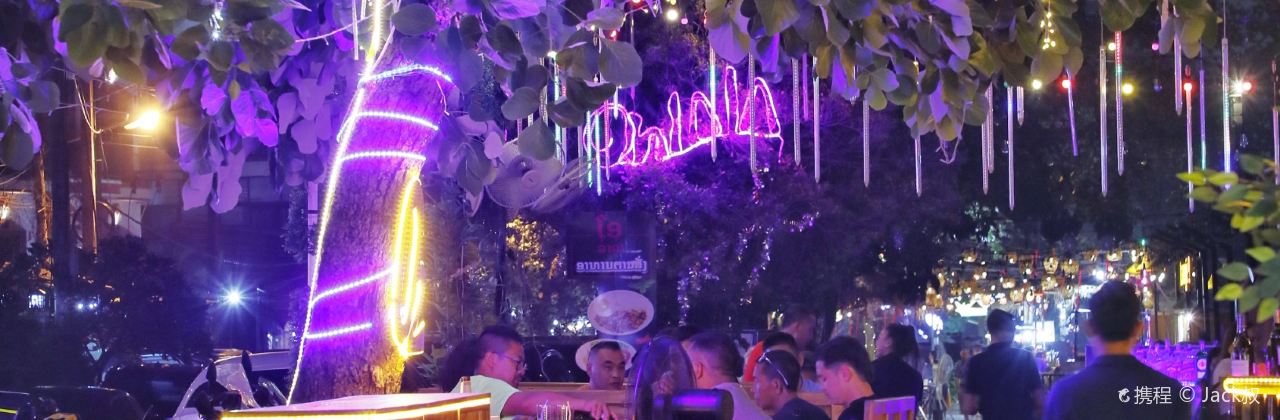 The Naga Boat (Bar & Restaurant)