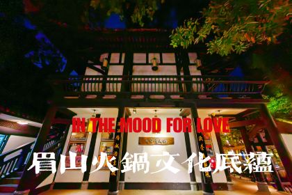 王家渡火锅(三苏祠店)