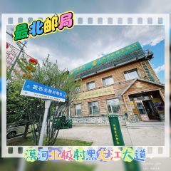 最北邮局咖啡厅 여행 사진