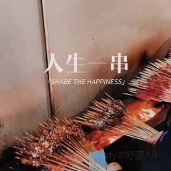 昭通小马串串香(巧家店) User Photo