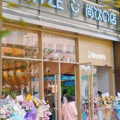 尚饮吧咖啡酒馆(汪洲河路店) 여행 사진