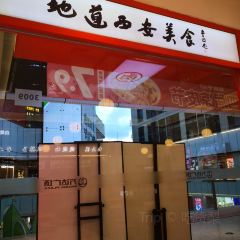 姑娘手肉夹馍·陕西面(白湖亭沃尔玛店) User Photo