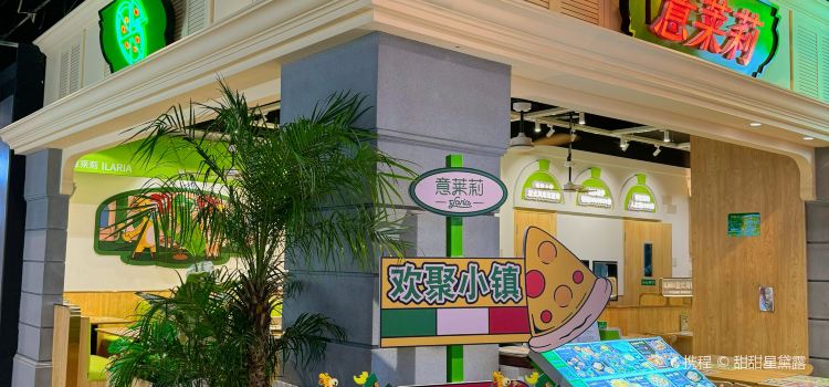 意莱莉休闲餐厅(汇悦城店)