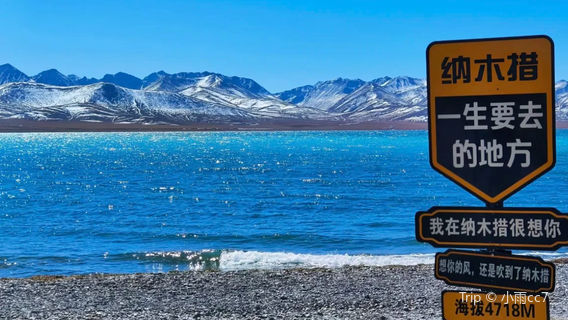 Namtso National Scenic Area