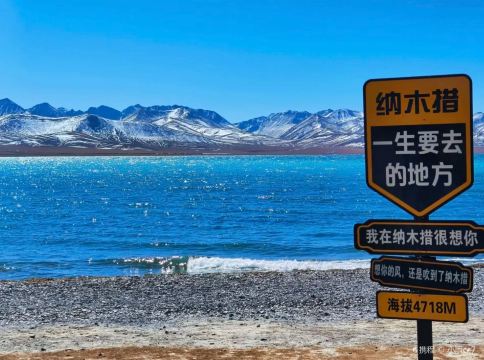 Namtso National Scenic Area