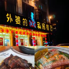 外婆的味道私房餐厅 User Photo