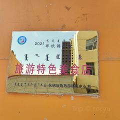 财全肉焙馆(金鼎店) 여행 사진