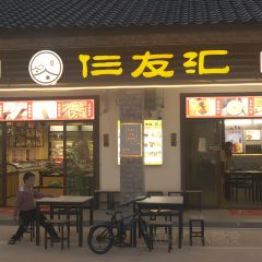 仨友汇·手信·糖水店 User Photo