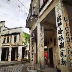 赤坎古镇长盛旅店·长盛饭店 User Photo