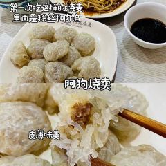 阿狗烧麦(交通局店) 여행 사진