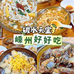 新昌蒸湯包張用戶圖片