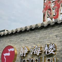 四海楼(狼山店) User Photo