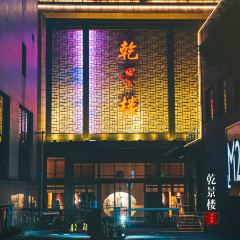 诸暨大酒店·乾景楼 User Photo