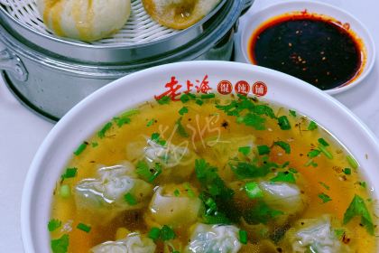 老上海馄饨铺(澄城店)