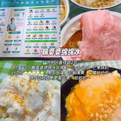 鞠婆婆•绵绵冰•凉糕•手工冰粉(教育学院总店) User Photo