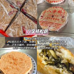 打繩巷米面老店張用戶圖片