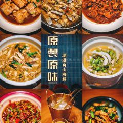 原製原味(岱山店) User Photo