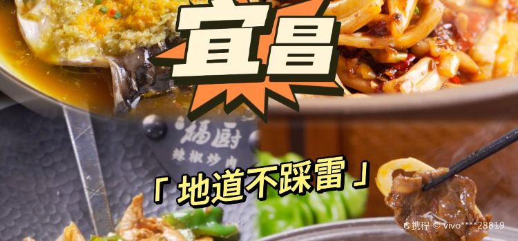 福厨餐厅(石板溪店)
