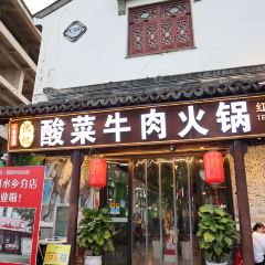 沈记酸菜牛肉火锅店 User Photo
