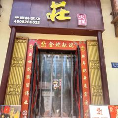 九庄火锅(婺源店) User Photo