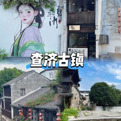 查济悦客居土菜馆 여행 사진