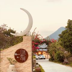 山水云间农庄 User Photo
