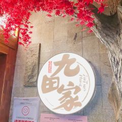 九田家黑牛烤肉料理(裕隆·爱之城店) User Photo