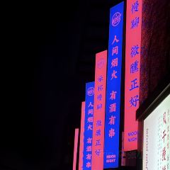 MANYUELI BEERHOUSE（Yanerdao Road ） 여행 사진