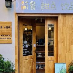有幸小食院无国界融合料理(运河城店) User Photo