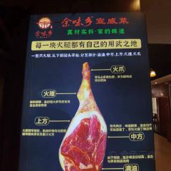 余味乡宣威菜(星宇园店) User Photo