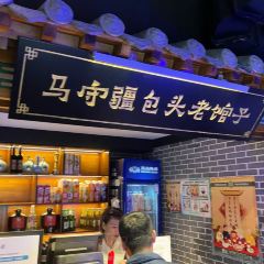 马守疆包头老馆子 ảnh của người dùng