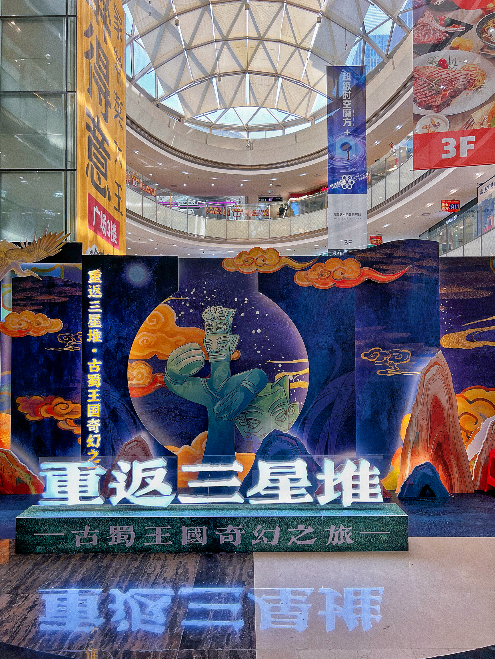《重返三星堆》VR展武漢萬達店 | 武漢