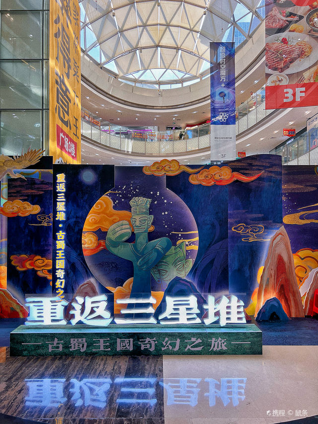 《重返三星堆》VR展武漢萬達店 | 武漢