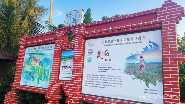 hua wu tian yuan xiang cun wen hua lv you qu