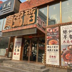 真粥稻港记餐厅(星汇园店) User Photo