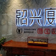 SHAOXING BANQUET User Photo