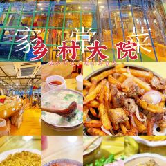 乡村大院·家常菜 User Photo