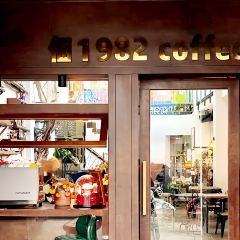 佃1982咖啡(花园店) 여행 사진